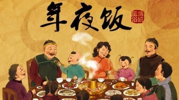 秀上自己的厨艺，年夜饭自己搞定