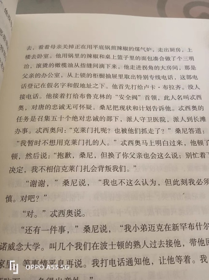 江苏凤凰文艺出版社小说