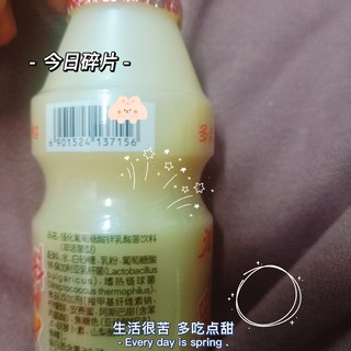 生活很简单，一瓶乳酸菌都能带来短暂的快乐