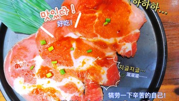 滋滋飘香的韩式烤肉探店！