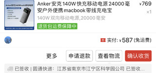 不到半价入手 Anker 双向140W快充 移动电源