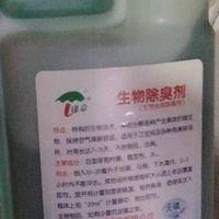 好物之绿伞生物除臭剂