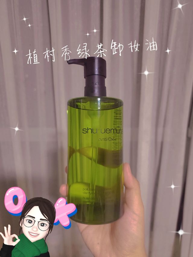 卸妆力荐❤️植村秀绿茶卸妆油