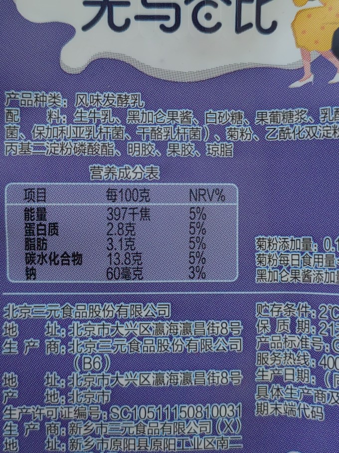 三元低温酸奶