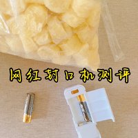 网红封口机测评实录