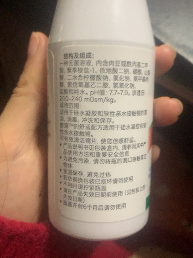 爱尔康隐形眼镜护理液