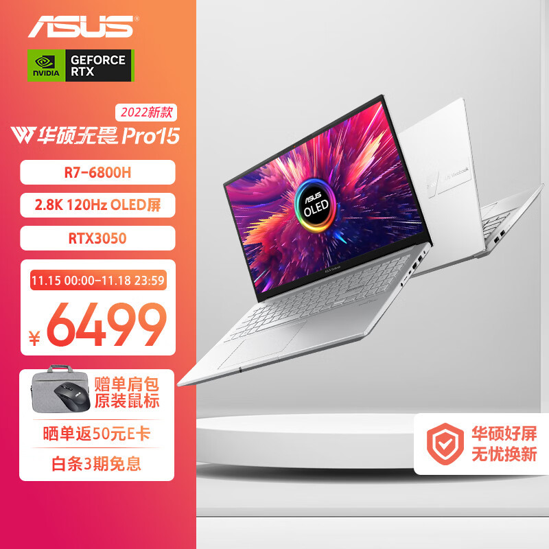 轻薄时尚超强悍 6000元性价比华硕（ASUS） 无畏Pro15 游戏本体验评测