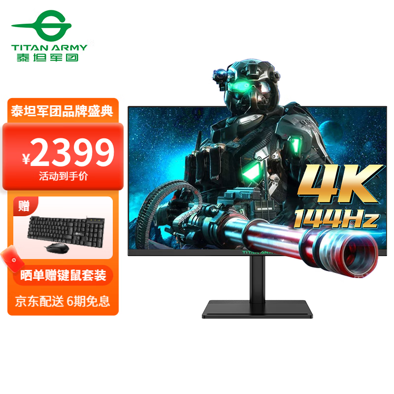 两千元预算=4K+144Hz+1ms丨泰坦军团新品P28H2V电竞显示器