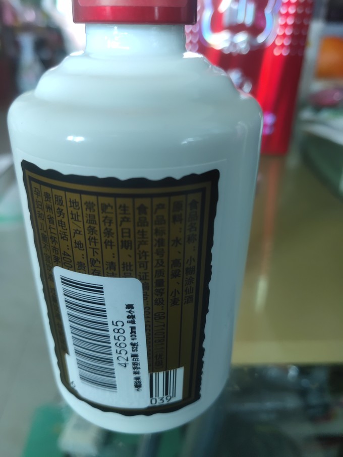 小糊涂仙白酒