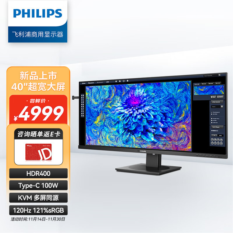 飞利浦推出 40B1U5600 办公显示器，40英寸带鱼屏、120Hz+HDR 400