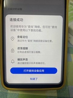 研究一下华为tag