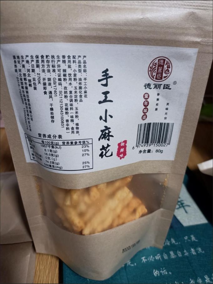 手工小麻花零食袋装