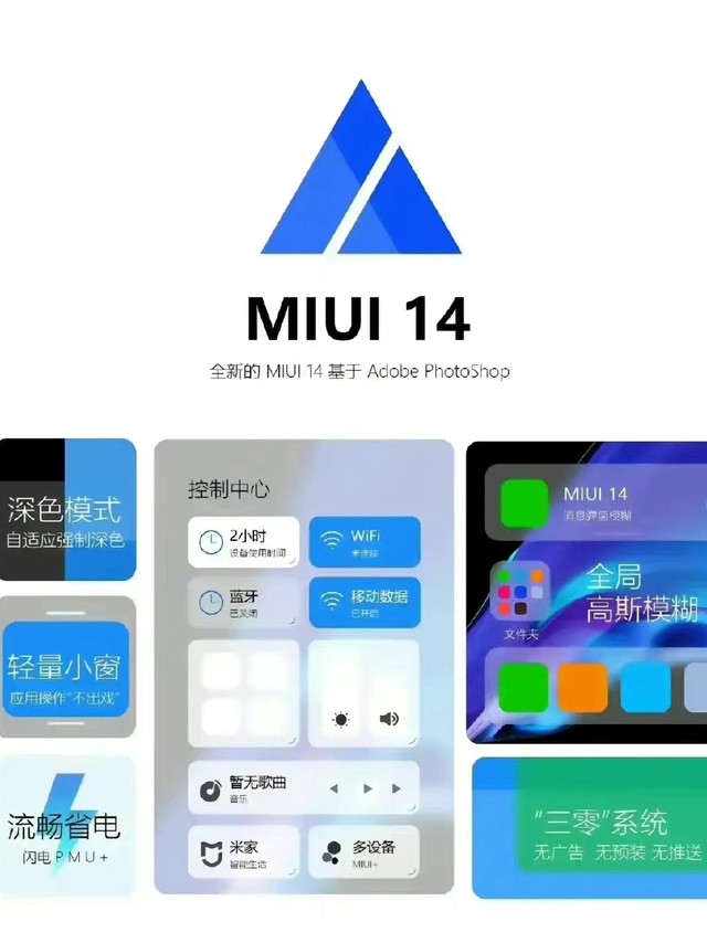 MIUI14快来了，是否有“三零”无广告？！