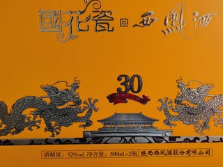 西凤国花瓷30年