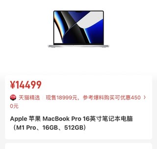 MacBook Pro 16 价格可选