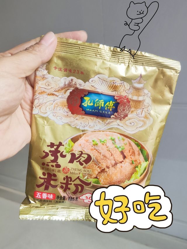 好吃又简单的粉蒸肉！