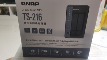 家用NAS选购个人总结（威联通TS-216入门推荐）