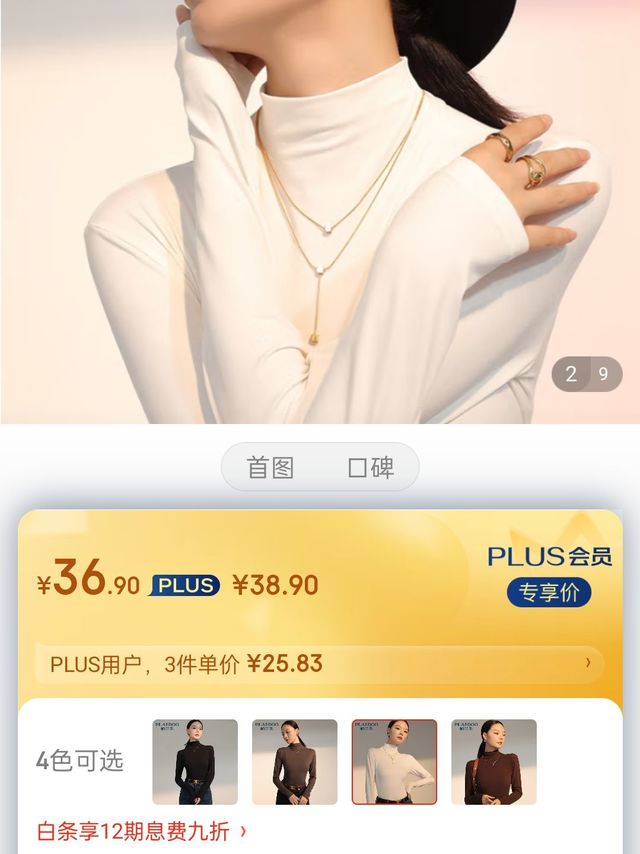 帕兰朵  养肤衣小高领打底衫2022秋季打底衫