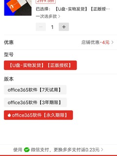 多多上的office365U盘是什么套路？