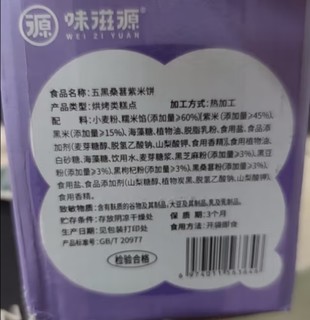 味滋源 五黑紫米桑葚饼300g盒装饱腹早代餐