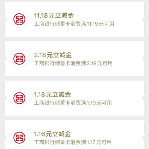 我中了14元微信立减金，你呢？工商银行借记卡