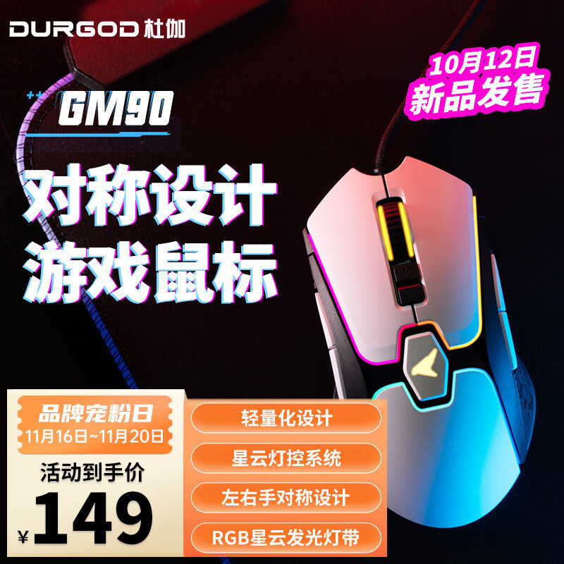 你相信光吗？DURGOD杜伽GK90 GM90键鼠套装