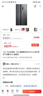 双十一站内1550好价入手 TCL 521L 冰箱