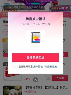 头一次中奖，ipad10-开箱！快来接幸运^_^