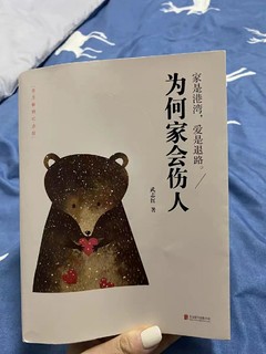 ​《为何家会伤人》很适合想要探索自身的人