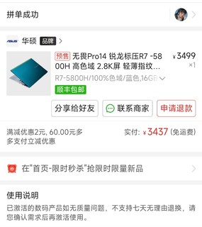 ​华硕无畏Pro14，3437元拼多多安全下车