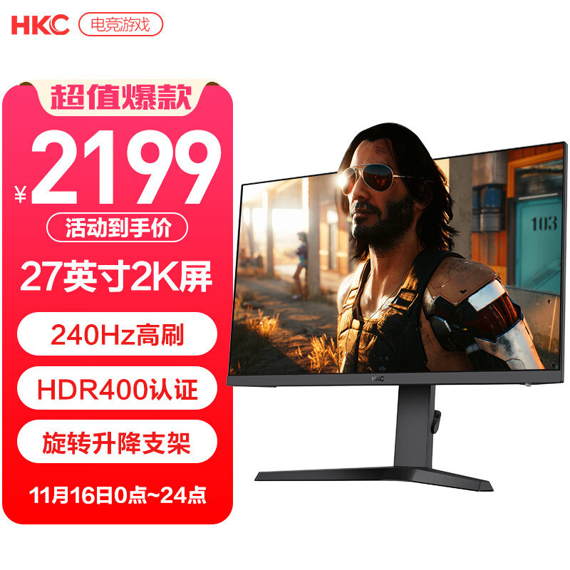 千元级别的2K240Hz高刷电竞显示器到底如何，HKC猎鹰系列VG273QK评测