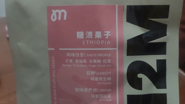 m2m咖啡豆-糖渍果子