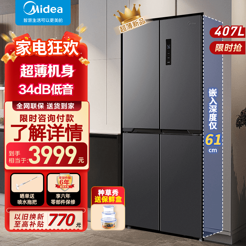 京东家电美的冰箱限时秒杀-----小户型也可以享受大冰箱！