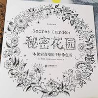 你的心里也有一座秘密花园吗？