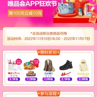 唯品会满100减10元，使用云闪付结算