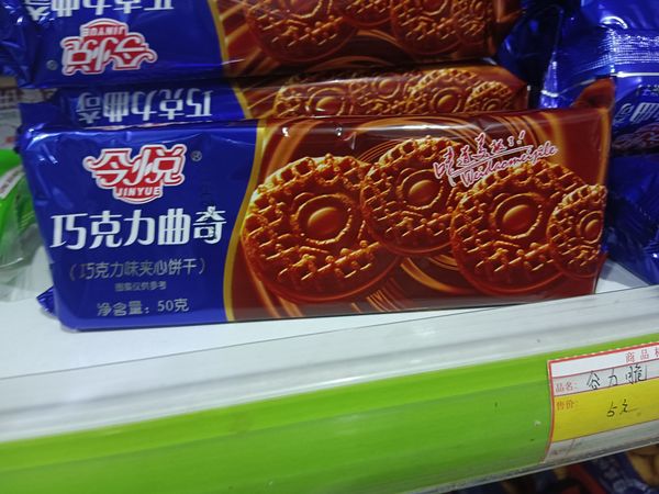 真巧酱芯曲奇夹心饼干巧克力味