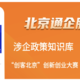  北京通企服版APP：中小企业“指尖上的企服平台”　
