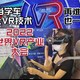 南昌2022世界VR产业大会:当学车遇上VR技术，再难的驾考也一把过！