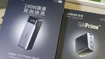 双11开箱Anker 140W充电宝&150W四口充电器&140W单口充电器