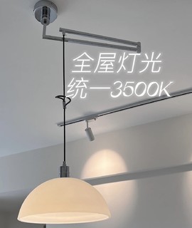 3000+搞定全屋照明无主灯