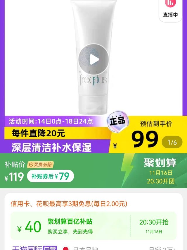 【自营】Freeplus/芙丽芳丝净润洗面霜100g