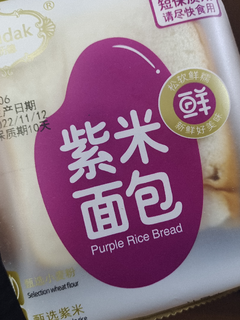 绝对的心中紫米面包No.1 馅多到溢出来