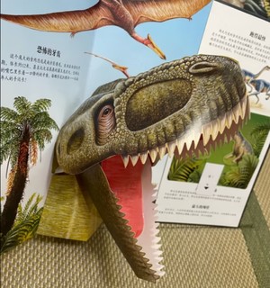 趣味科普立体书:恐龙
