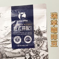 看牌子买的瑞幸咖啡豆，喝起来值不值