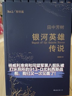 与杨威利准将和尤利西斯号战舰的又一次见面