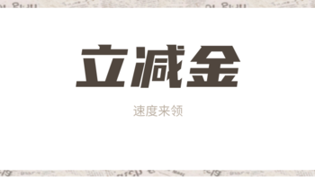 闲言碎语 篇十五：爷们站起来了，不再领低保了（随机立减也不再垫底） 