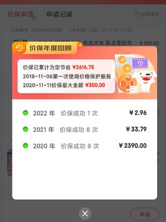 我用京东价格保护找回来了2600多元，你呢？