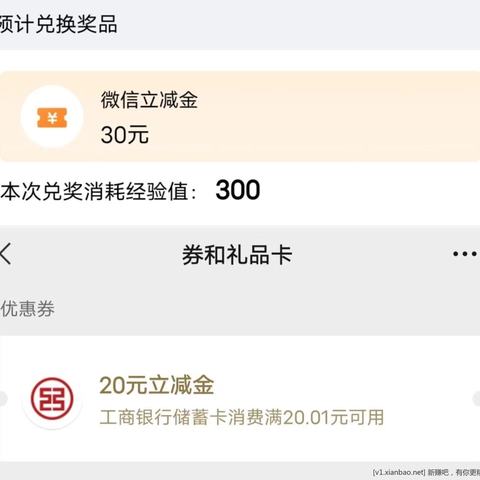 （带题库）工行最高单次100元立减金活动，我截图的只有30元