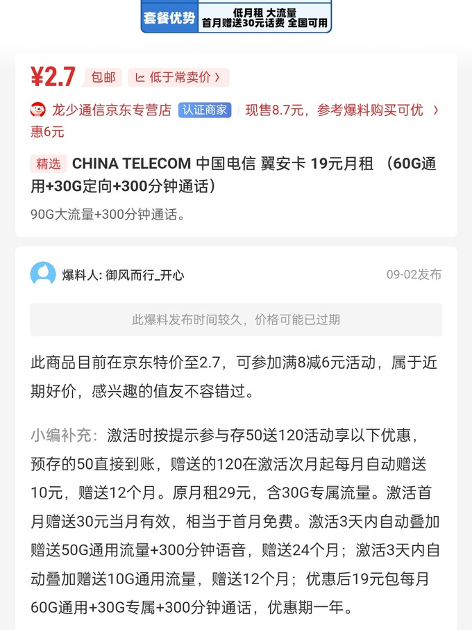 中国移动手机充值