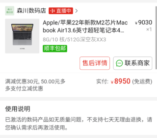 MacBook Air M2 8+512G实付8950完美下车